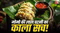 Momos Red Chutney: कानपुर में 115 किलो मोमो की लाल चटनी नष्ट की गई है. उसे जांच के दौरान खानेलायक नहीं पाया गया. इसके बाद मोमो वाली लाल चटनी खाने के लिए कितनी सुरक्षित है इस पर सवाल उठने लगे हैं. आज हम
