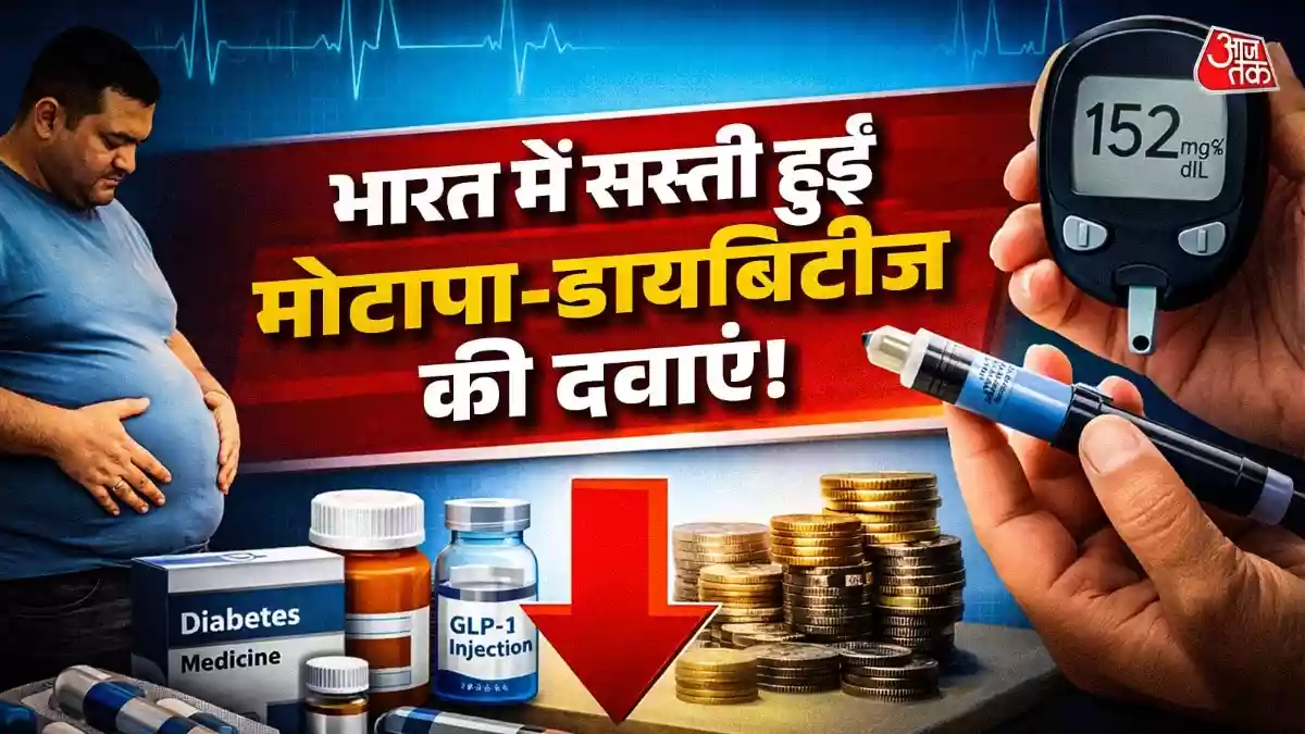 मोटापा घटाने वाली ओजेम्पिक-वेगोवी दवाइयां हुईं सस्ती