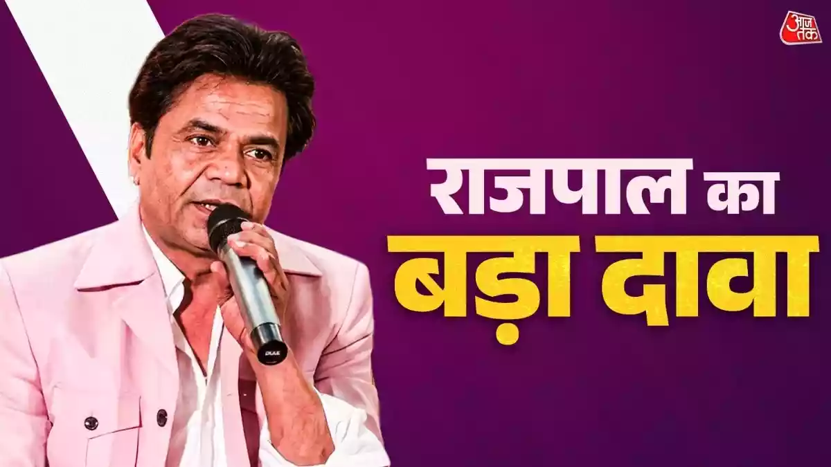 राजपाल यादव जेल से रिहा होने के बाद एक के बाद एक खुलासे कर रहे हैं. अब एक्टर ने दावा किया है कि उनके साथ बड़ी साजिश हुई है. उनका करियर, फिल्म बिगाड़ने का प्लान था. राजपाल यादव बीते कुछ समय