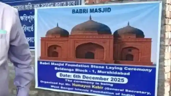 मुर्शिदाबाद में मस्जिद के बाद हैदराबाद में बाबरी मेमोरियल बनाने की तैयारी