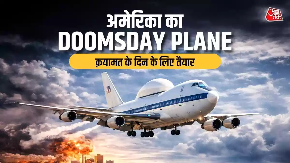 न्यूक्लियर मिसाइल कंट्रोल से हवा में उड़़ता डेटा सेंटर भी