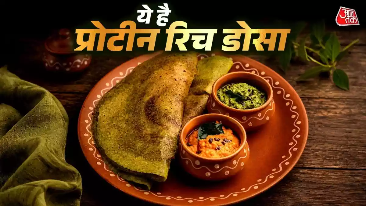 न चावल, न सूजी, सुबह के नाश्ते में बनाएं मूंग दाल का क्रिस्पी ढोसा