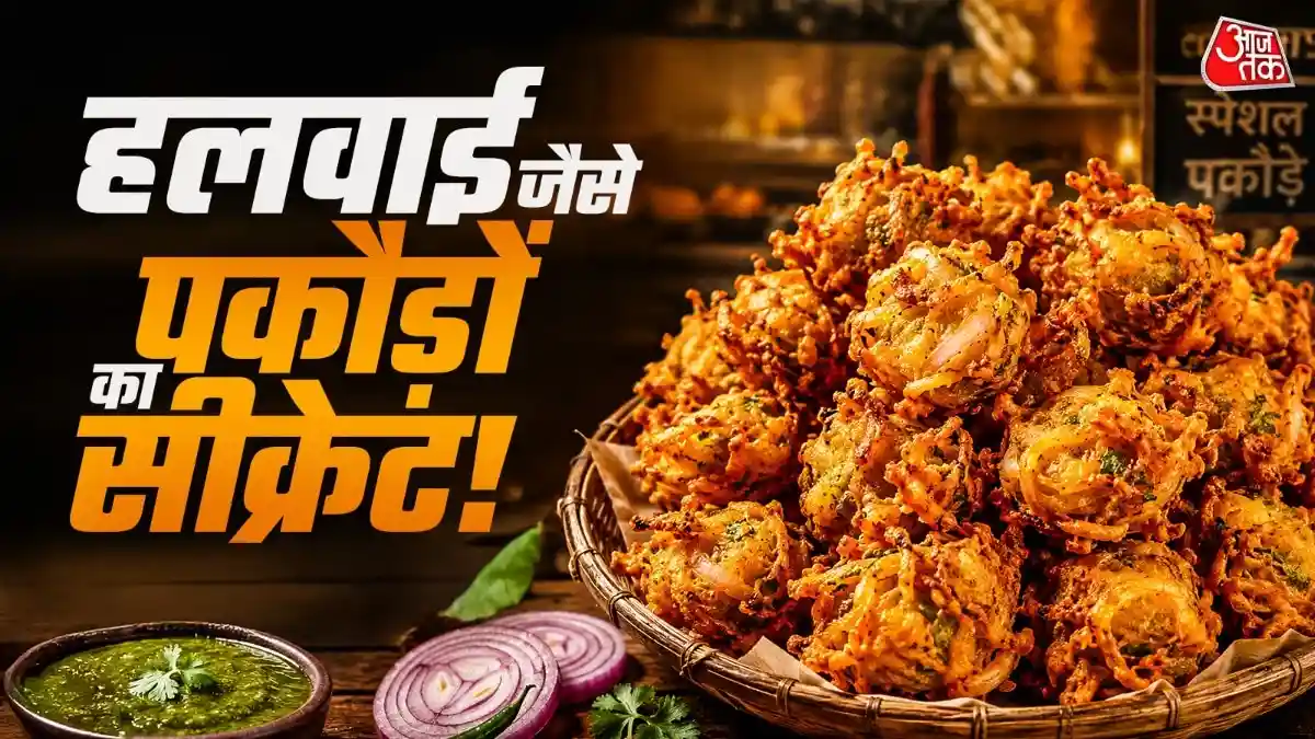 नरम पड़ जाते हैं पकौड़े