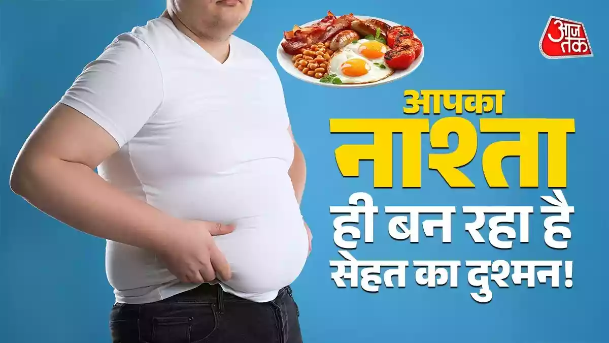 नाश्ते की 5 गलतियां आपको बना रही हैं मोटा