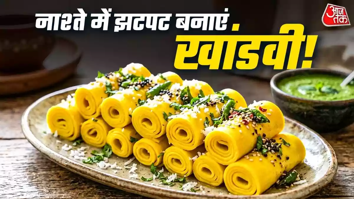 नाश्ते में 1 कप बेसन से बनाएं गुजरात की फेमस खांडवी
