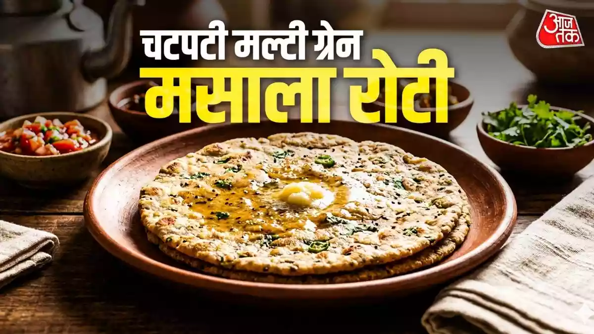 नाश्ते में 10 मिनट में बनाएं मल्टी ग्रेन मसाला रोटी
