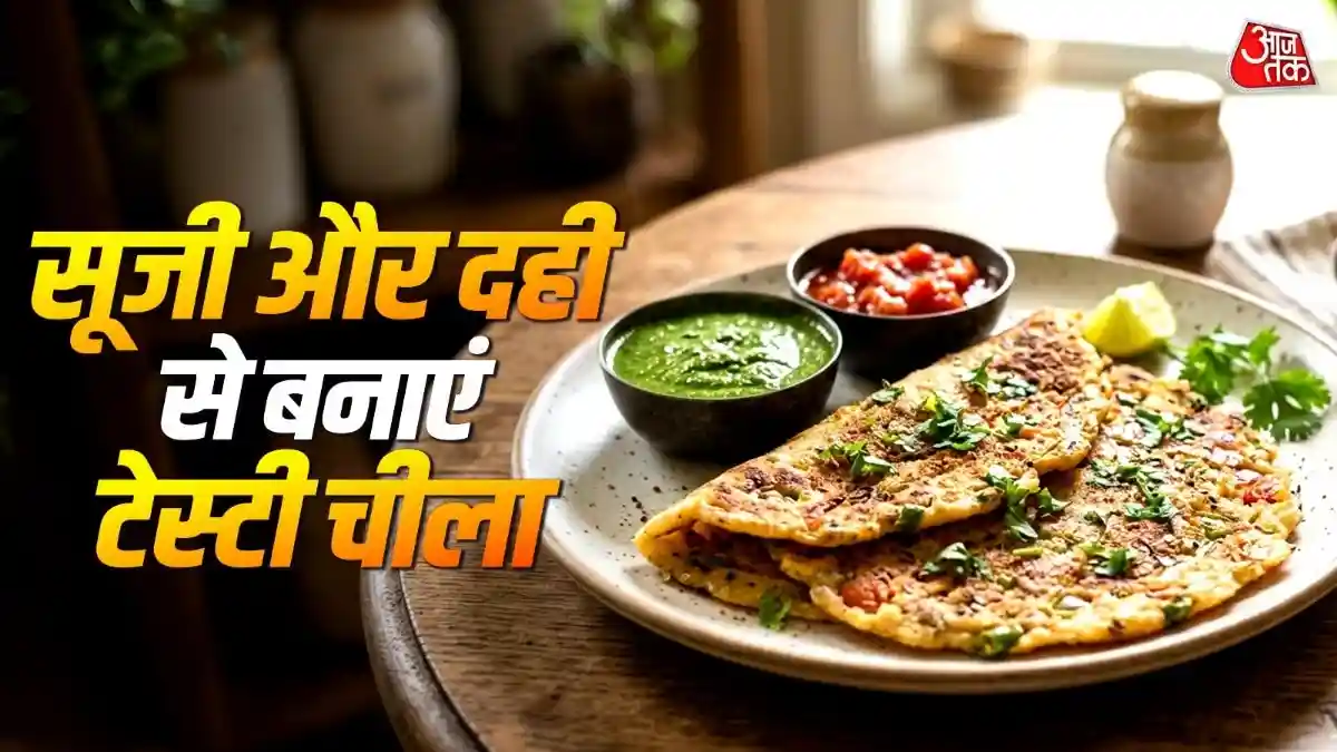 नाश्ते में बनाएं सूजी-दही का क्रिस्पी चीला