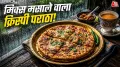 नाश्ते में बनाकर खाएं रांची का स्पेशल मसाला पराठा
