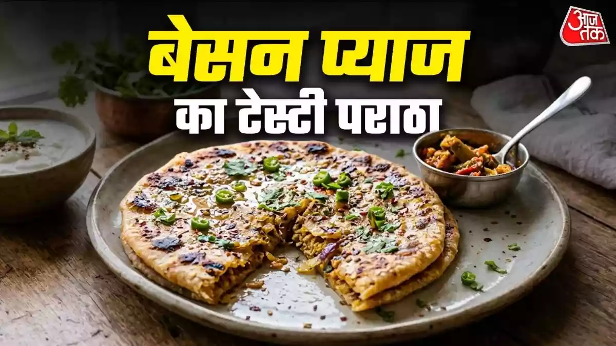 नाश्ते में ट्राई करें बेसन-प्याज का कुरकुरा पराठा