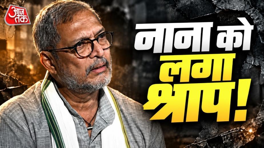 नाना पाटेकर ने सालों पहले मौत और ‘नटसम्राट’ को लेकर चौंकाने वाली बात कही थी. निधन के बाद उनका पुराना वीडियो सोशल मीडिया पर तेजी से वायरल हो रहा है. नाना पाटेकर के निधन की खबर ने फिल्म