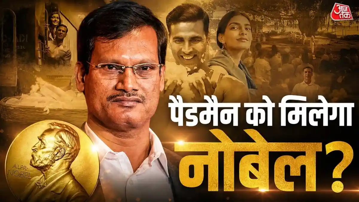 नोबेल शांति की रेस में असली