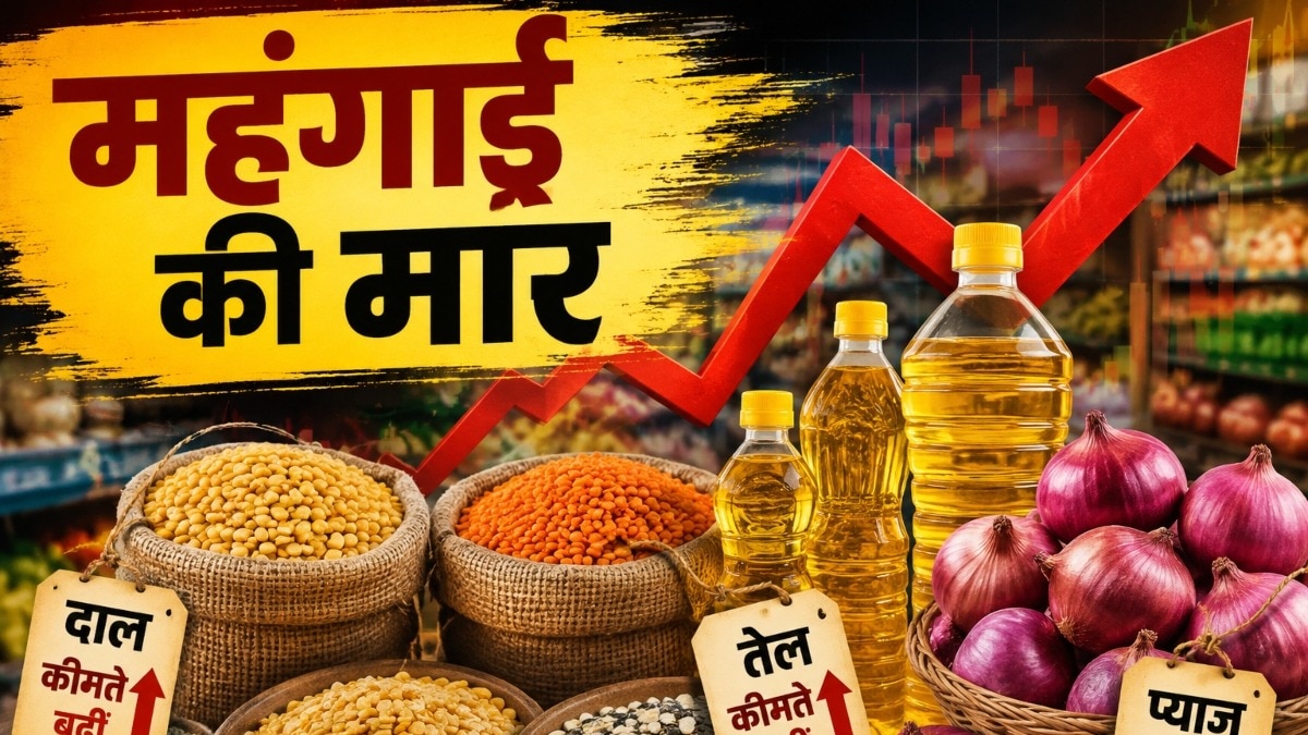 पिछले एक महीने से महंगाई में उछाल जारी है. खाने के तेल से लेकर प्‍याज और अन्‍य पदार्थों की कीमतों में उछाल देखा गया है. खासकर चीनी की कीमत एक हफ्ते के दौरान 7 रुपये तक बढ़ चुकी है. इसके
