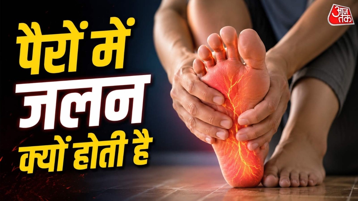 पैरों में जलन और गर्मी महसूस होना कोई आम समस्या नहीं है. अगर ये परेशानी लगातार हो रही है तो इस मामले में डॉक्टर से सलाह लेना जरूरी है. डॉक्टर डॉ. सुभाष गिरि के अनुसार, सही जांच और उपचार के