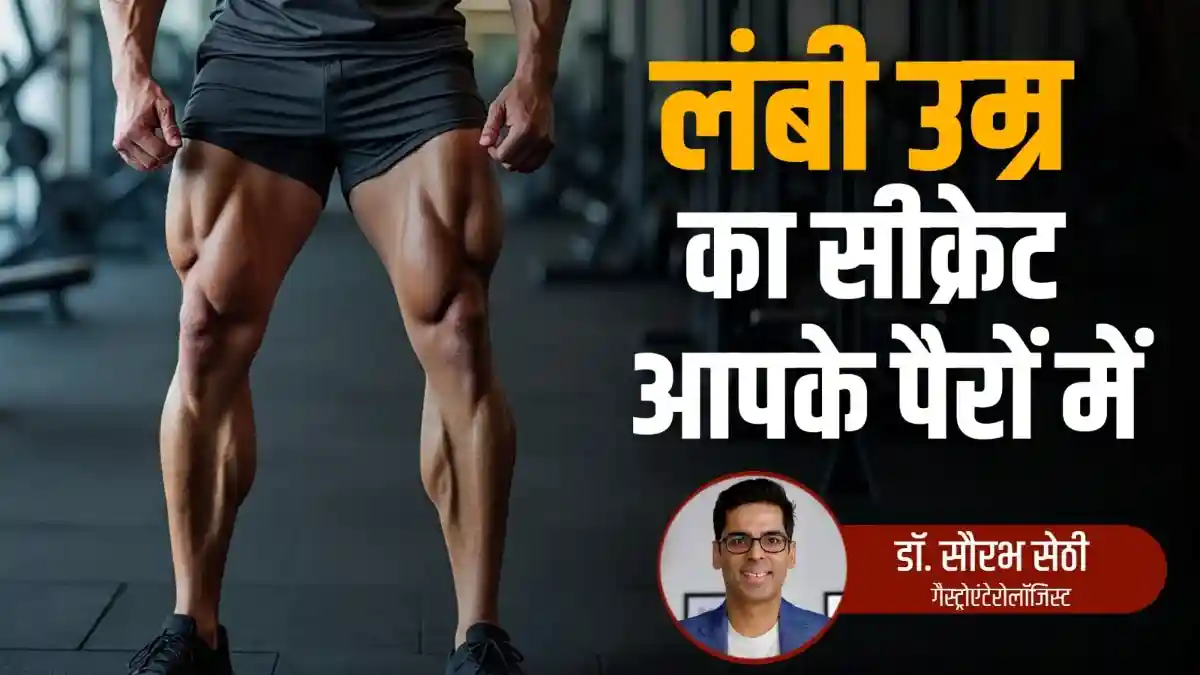 पैरों में छुपा है लंबी उम्र का राज