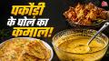 Besan Chilla Recipe: पकौड़ी बनाने के बाद बचा हुआ बेसन का घोल फेंकने की बजाय उससे झटपट और स्वादिष्ट क्रिस्पी चीला तैयार किया जा सकता है. जानें बचे हुए बेसन के बैटर में कौन-सी चीजें मिलाकर इसका स्वाद