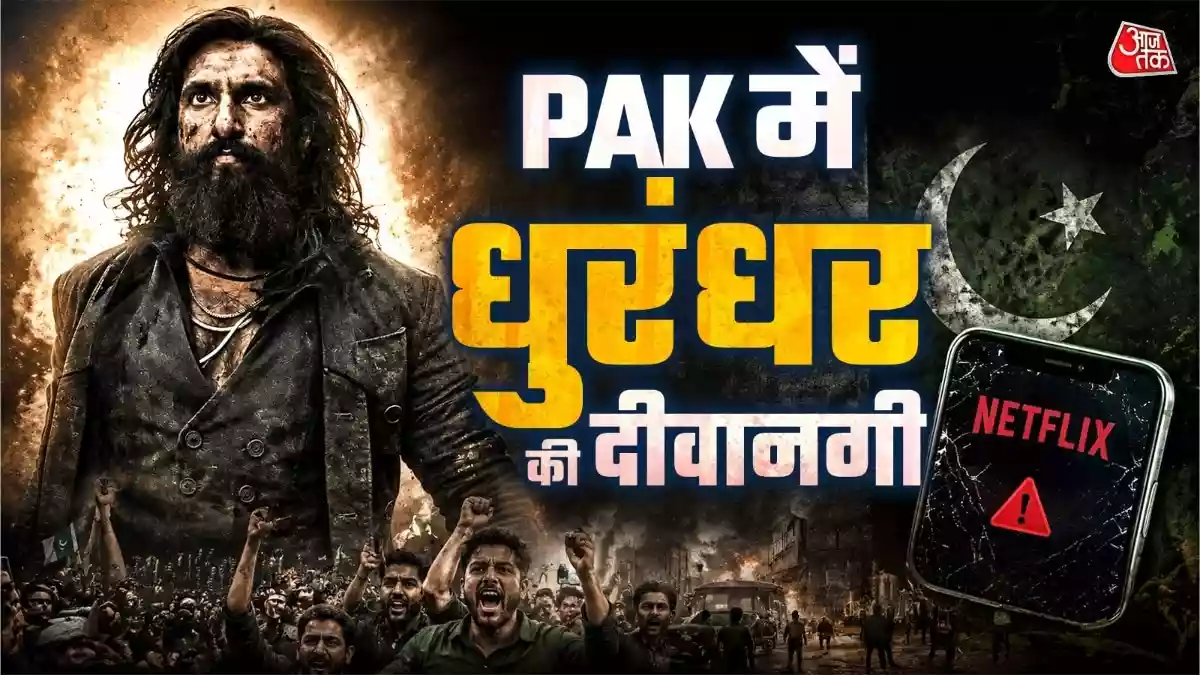 पाकिस्तान में धुरंधर 2 आते ही नेटफ्लिक्स हुआ क्रैश