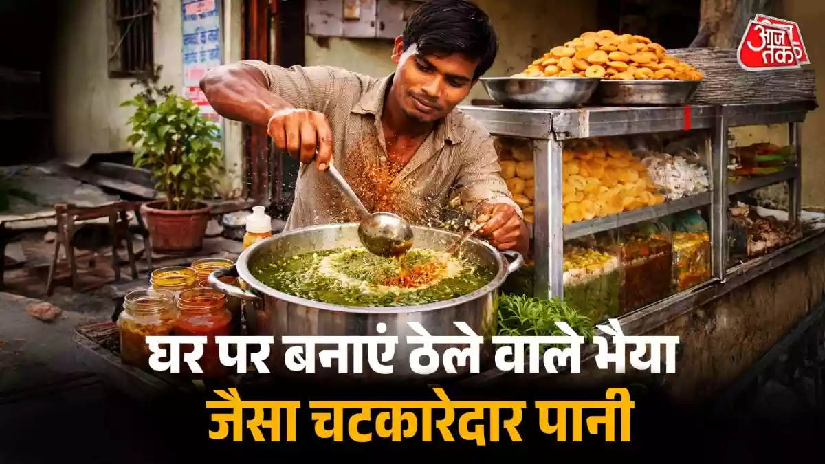 पानी पुरी वाले भैया ने बताया