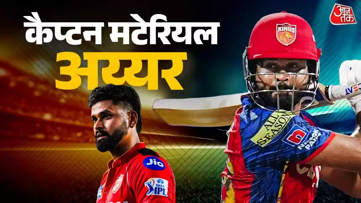 श्रेयस अय्यर IPL 2026 में जबरदस्त फॉर्म और कप्तानी से छाए हुए हैं. पंजाब किंग्स को 4-0 से टॉप पर पहुंचाने के साथ उन्होंने SRH, CSK और MI के खिलाफ मैच जिताए. वो 188.57 स्ट्राइक रेट और 67.67 एवरेज के साथ मौजूदा
