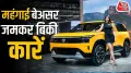 Car Sales May 2026: मारुति सुजुकी ने बीते मई में सेल्स का नया रिकॉर्ड बनाया है. कंपनी ने घरेलू और विदेशी बाजारों को मिलाकर कुल 2,42,688 वाहनों की बिक्री की है, जो कंपनी के इतिहास की सबसे बड़ी मंथली सेल्स