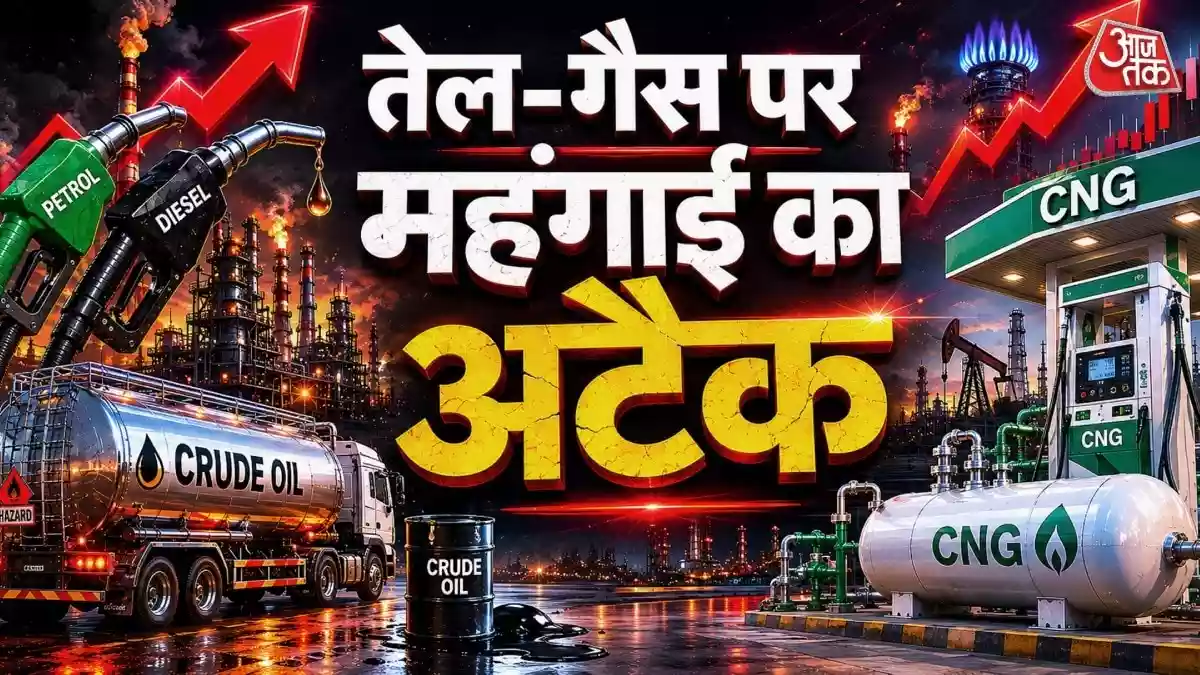 CNG Price Hike After Petrol-Diesel: देश में लगातार लोगों पर महंगाई की मार पड़ रही है. मिडिल ईस्ट टेंशन से गहराया तेल-गैस संकट आम लोगों की मुसीबत का सबब बनता जा रहा है, बीते 12 दिन में भारत में पेट्रोल-डीजल के