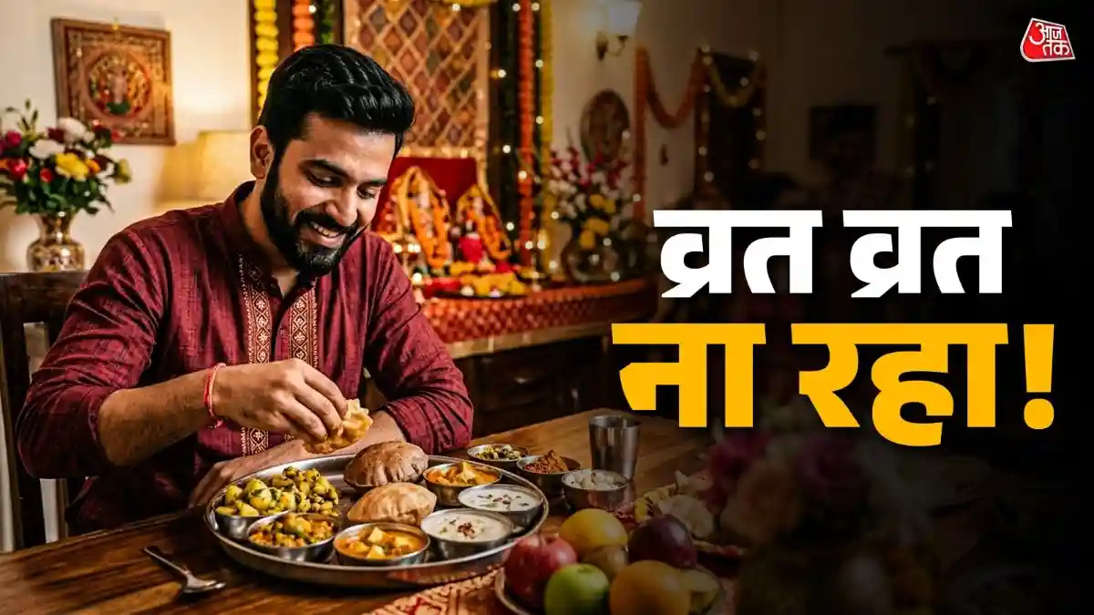 फलाहार के नाम पर चाट-पकौड़े-पूड़ी