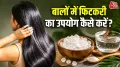 Fitkari on Hair: फिटकरी लगभग हर भारतीय घर में पाई जाती है. इसका इस्तेमाल लोग कई अलग-अलग तरीकों से करते हैं. लेकिन क्या आप जानते हैं कि फिटकरी का उपयोग बालों के लिए भी किया जा सकता है. आज हम आपको