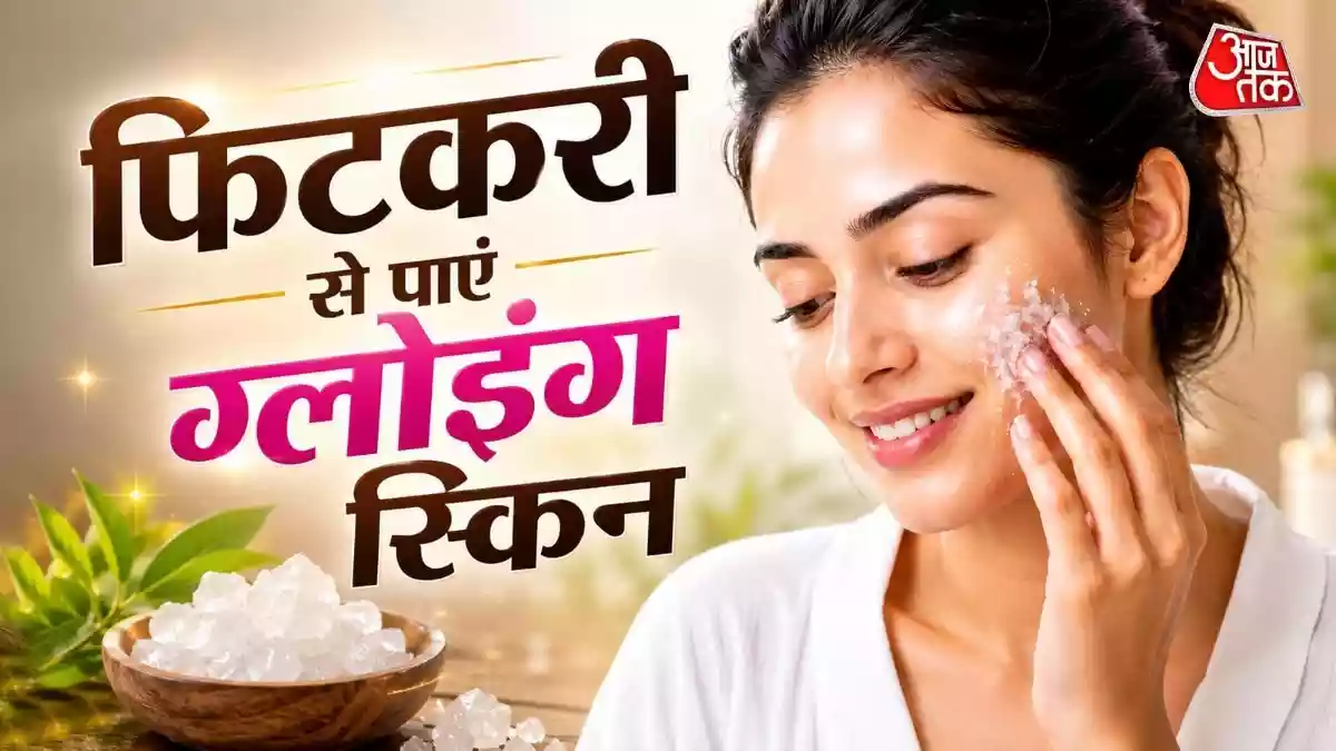 Fitkari For Face: ज्यादातर भारतीय घरों में छोटे-मोटे कामों में फिटकरी का इस्तेमाल होता है. आयुर्वेद में भी इसके कई फायदे बताए गए हैं. खासकर स्किन केयर में फिटकरी बेहद लाभकारी मानी जाती है. आज हम