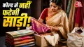 How To Protect Silk Sarees: क्या आपकी सिल्क साड़ी भी अलमारी में रखे-रखे फोल्ड वाली जगह से फट जाती है? अगर हां, तो आपको परेशान होने की नहीं बल्कि उसे ठीक से स्टोर करने की जरूरत है. आज हम आपको सिल्क साड़ी को