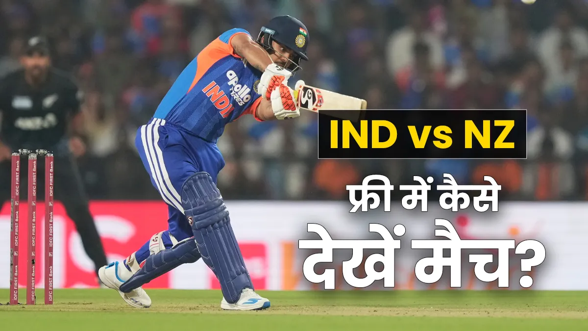 फ्री में देखना है IND vs NZ का तीसरा टी20 मैच
