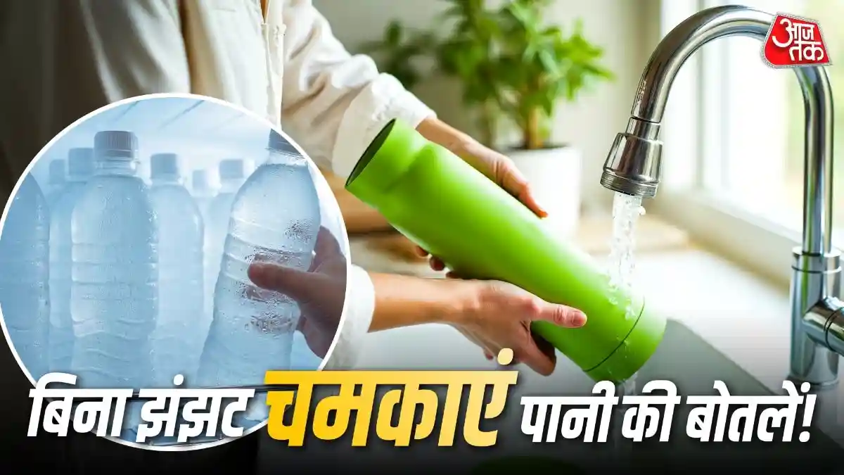 फ्रिज में रखने से पहले प्लास्टिक की बोतलें ऐसे करें साफ