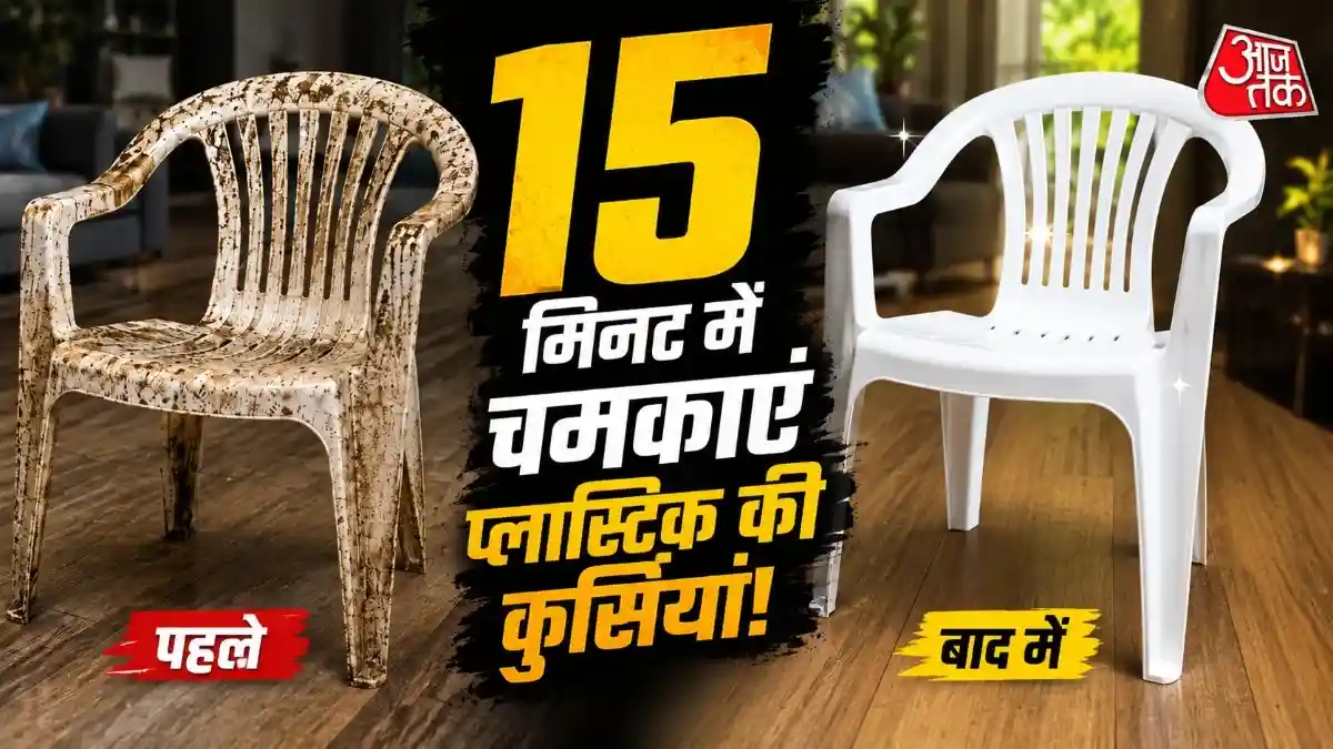 पीली पड़ गई सफेद प्लास्टिक की कुर्सियां