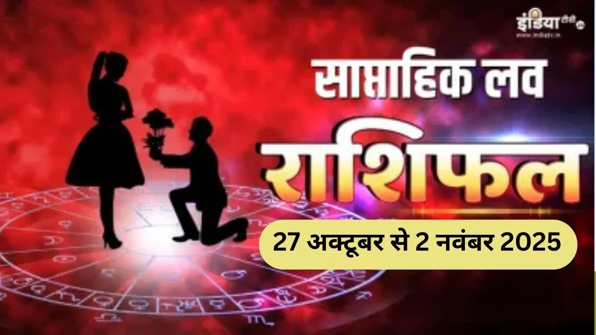 प्रेम के मामलों में ये 4 राशियां रहें सावधान