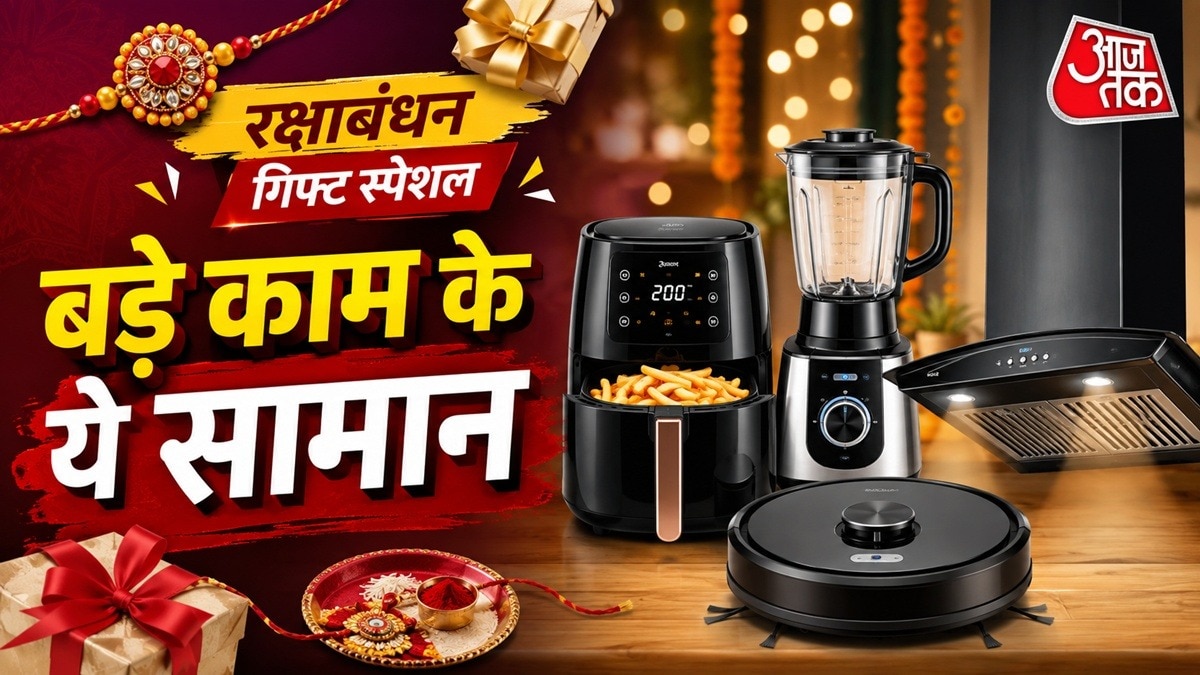 Raksha Bandhan Gift: रक्षाबंधन के मौके पर आप अपने भाई या बहन को कोई अच्छा गिफ्ट देना चाहते, लेकिन अभी तक कंफ्यूज है कि क्या देना चाहिए. मार्केट में कुछ खास ऑप्शन हैं, जिनमें से एक सामान आप बतौर गिफ्ट