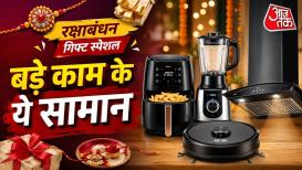 Raksha Bandhan Gift: रक्षाबंधन के मौके पर आप अपने भाई या बहन को कोई अच्छा गिफ्ट देना चाहते, लेकिन अभी तक कंफ्यूज है कि क्या देना चाहिए. मार्केट में कुछ खास ऑप्शन हैं, जिनमें से एक सामान आप बतौर गिफ्ट