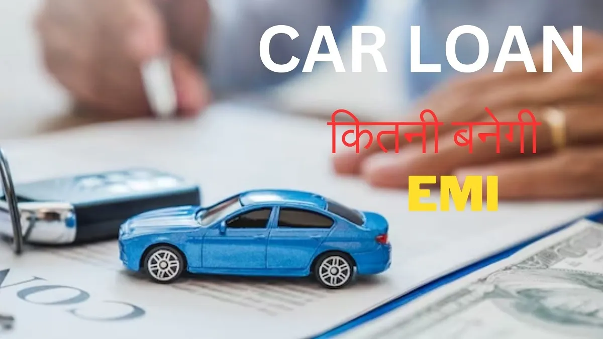 ₹10 लाख का कार लोन