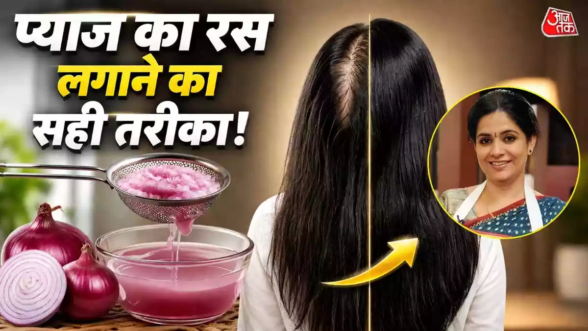 रुक जाएगा बालों का झड़ना