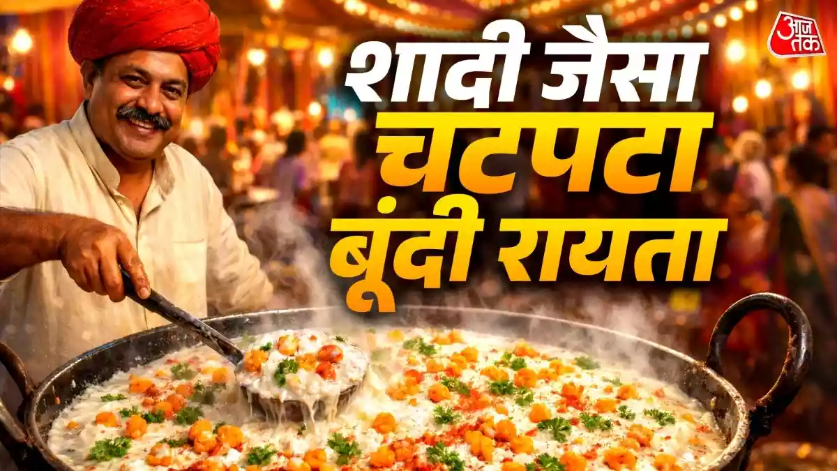 शादी वाला बूंदी का रायता