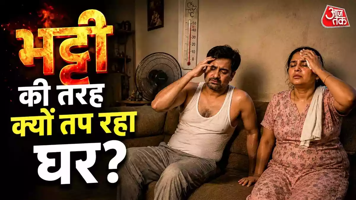 शाम होते ही तपने लग रहे घर