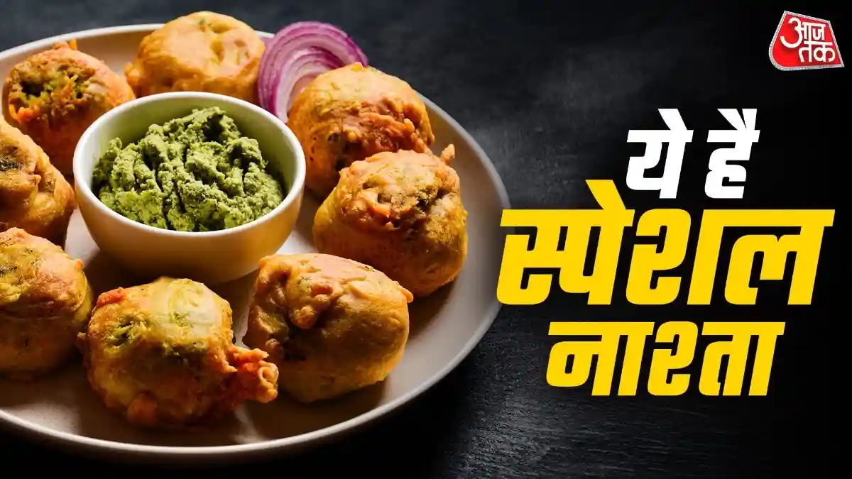 अगर आपको भी शाम की चाय के साथ पकौड़े या समोसे खाना पसंद है लेकिन आप इससे अलग कुछ ट्राई करना चाहते हैं तो यहां हम आपको बेसन और आलू के बोंडा की रेसिपी बता रहे हैं. शाम की चाय के साथ अगर