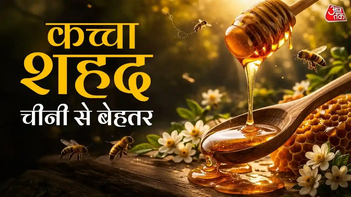 सफेद चीनी या शहद