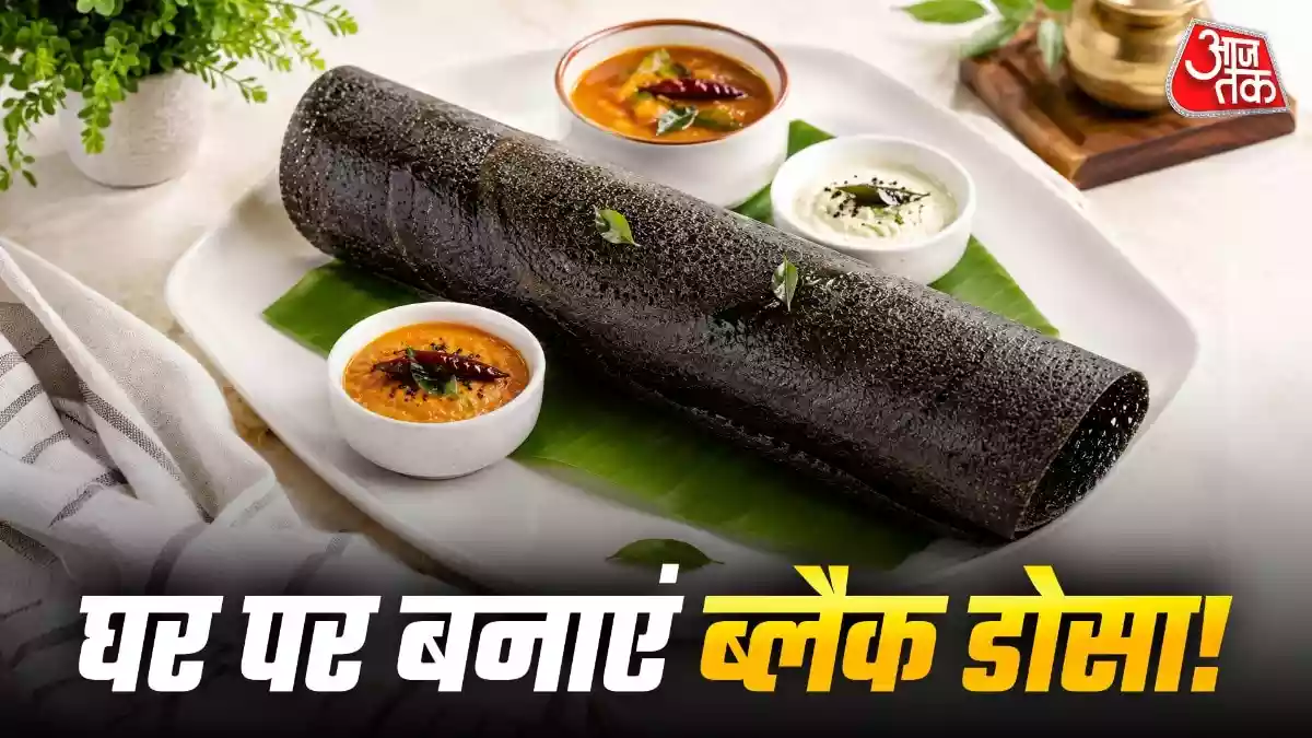 सफेद डोसा तो बहुत खाया