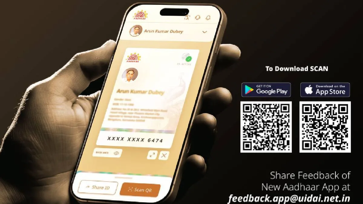 सरकार लाई नई e-Aadhaar App