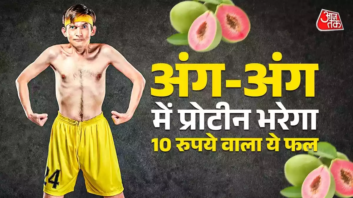 सर्दियों में जरूर खाएं 10 रुपये वाला ये फल