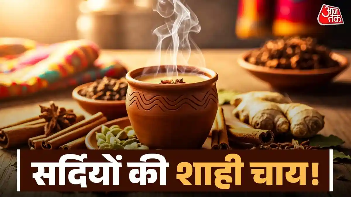 सर्दियों में ट्राय करें स्पेशल रजवाड़ी चाय