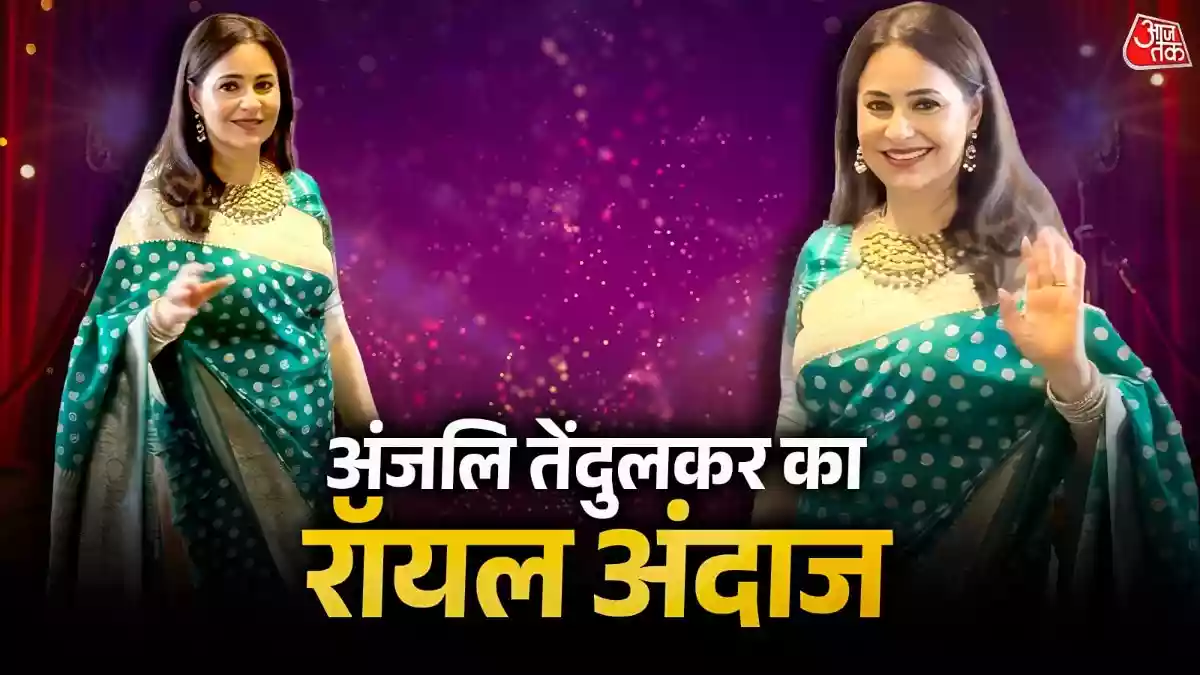 सास बन चुकीं अंजलि तेंदुलकर ने बनारसी साड़ी में दिखाए ठाठ