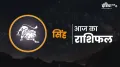 Singh Rashifal 15 December 2025: आज सिंह राशि वालों को मिलेगा धन का लाभ, रुके हुए काम भी होंगे पूरे<strong>Singh Rashifal 15 December 2025: