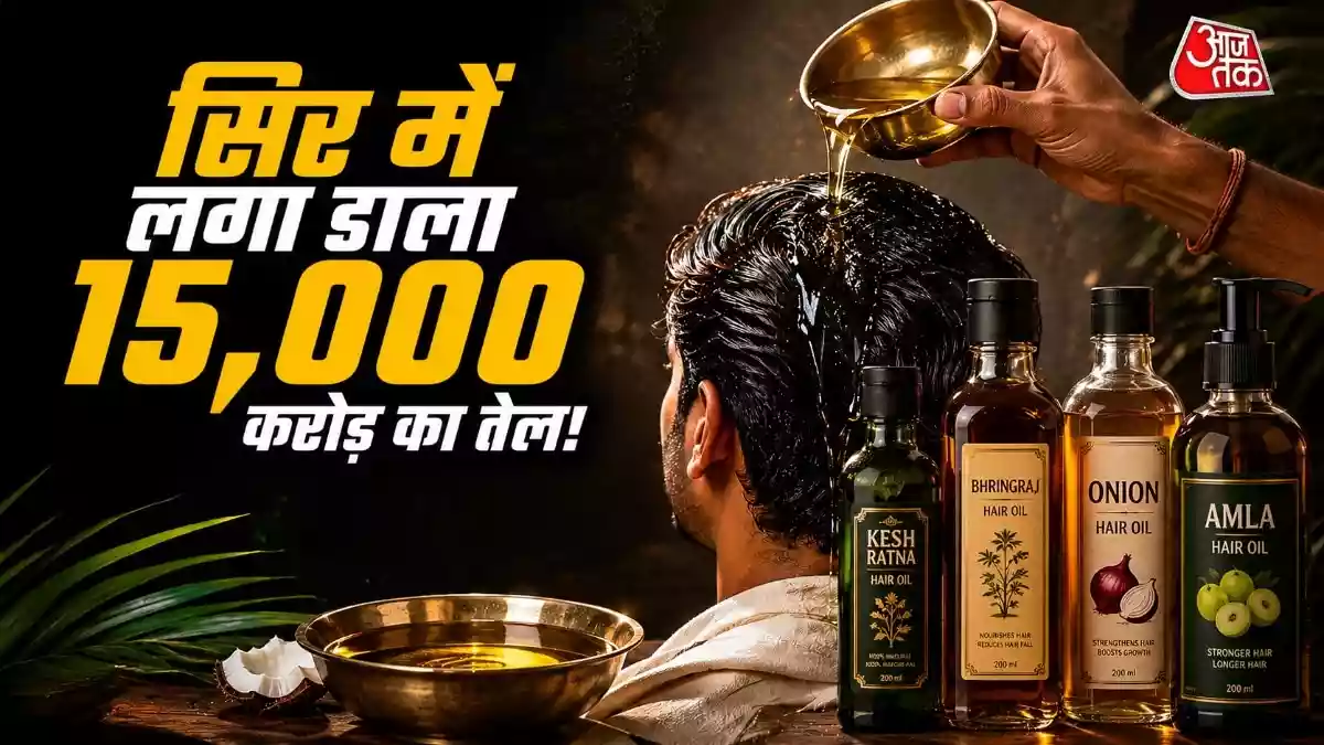 सिर पर कौन सा तेल लगाने के शौकीन भारतीय