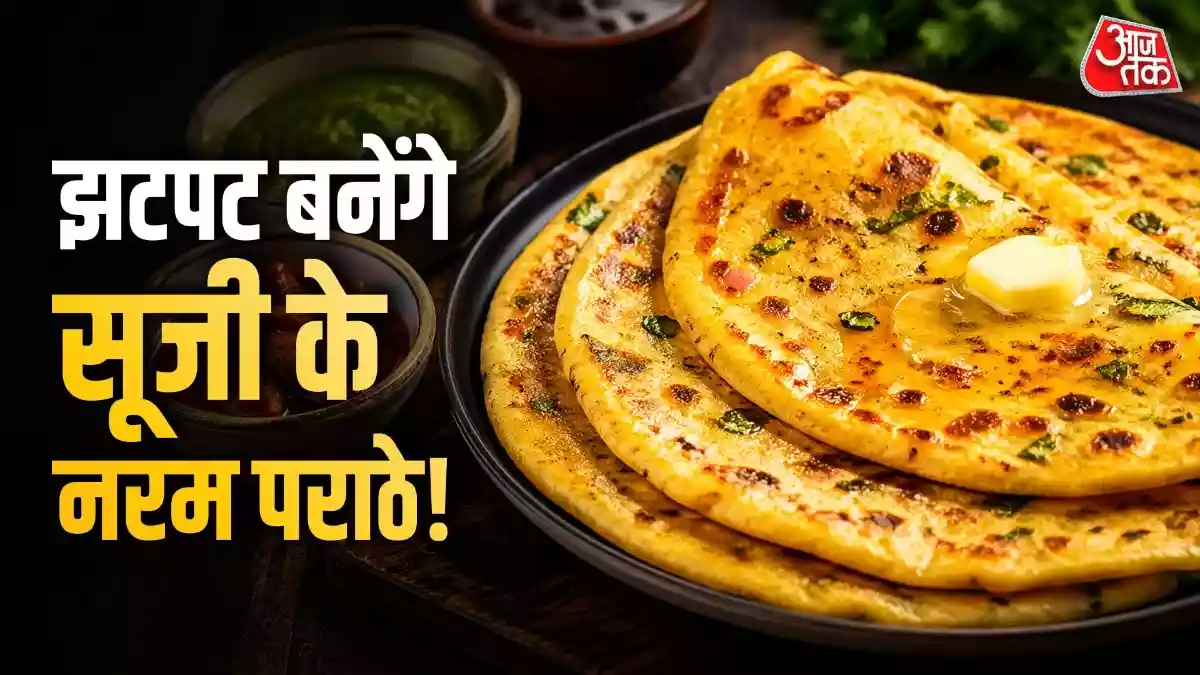 सिर्फ 10 मिनट में बनाएं सूजी के नरम पराठे