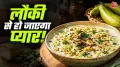 Lauki Dahi Tadka: क्या इस भीषण गर्मी में आपका मन भी भारी और मसालेदार खाने से ऊब गया है? बिना ज्यादा मेहनत के सिर्फ 5 मिनट में आप 'लौकी दही तड़का' तैयार कर सकते हैं. लौकी के गुणों और दही की ठंडक से