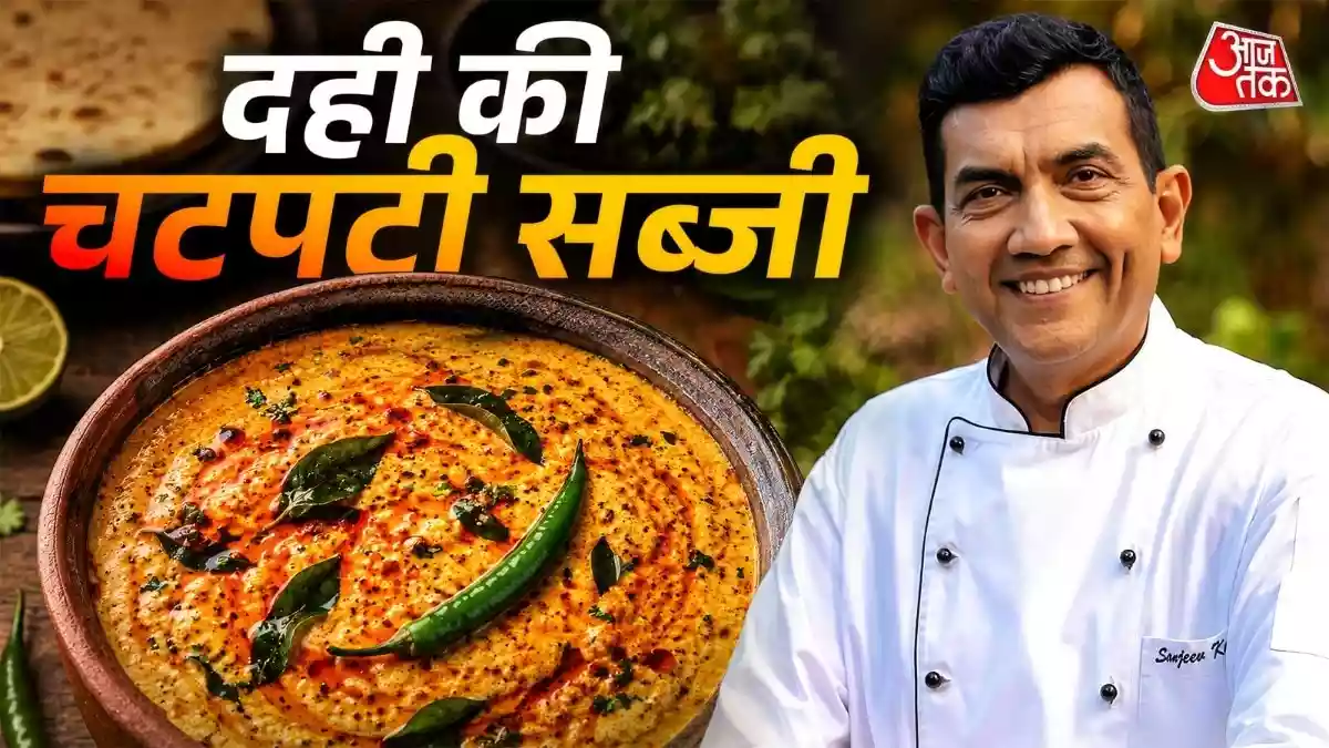 सिर्फ दही और मसालों से बनाएं टेस्टी सब्जी